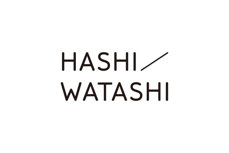 HASHIWATASHI ロゴデザイン