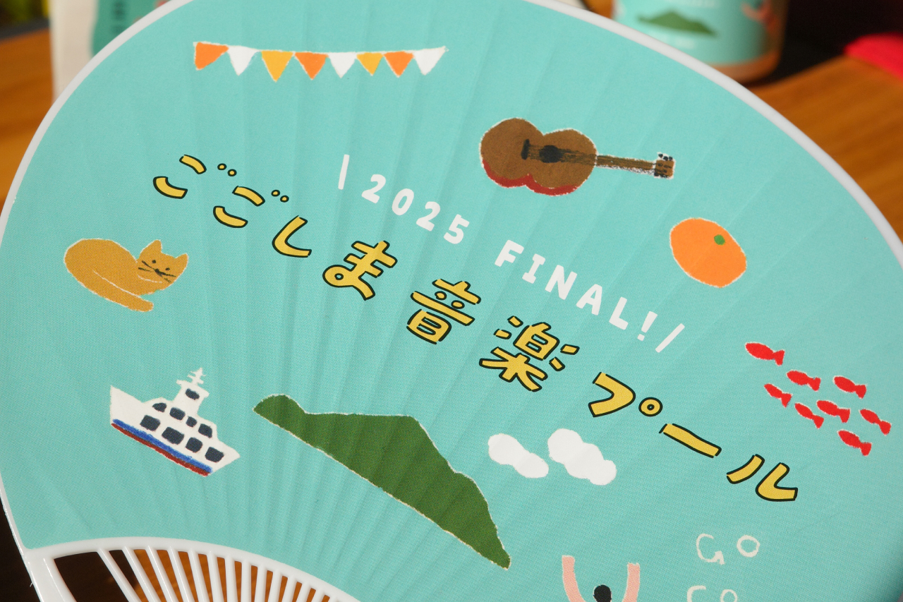 ごごしま音楽プール2025