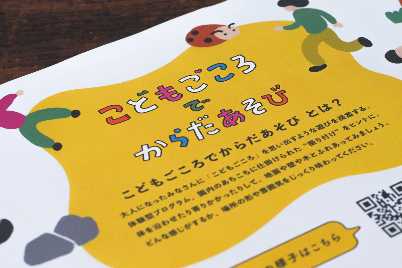 こどもごころでからだあそび