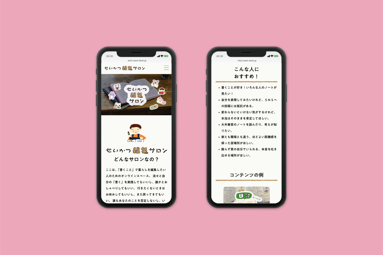 せいかつ編集サロン