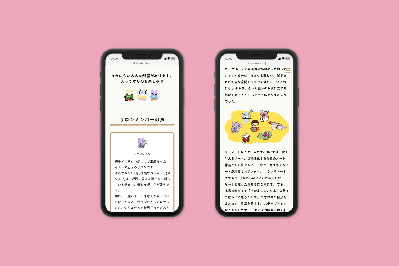 せいかつ編集サロン